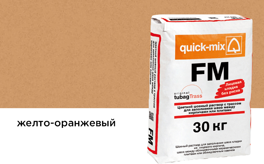 Затирка для кирпичных швов quick-mix FM.N желто-оранжевый, 30 кг
