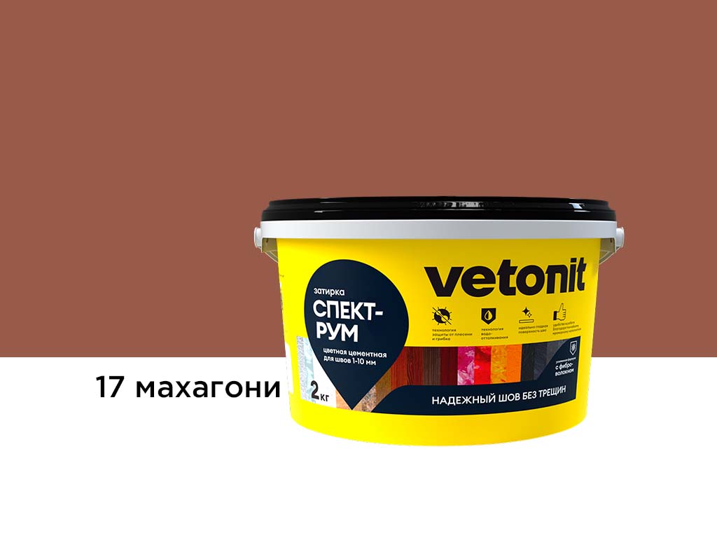 Затирка для швов vetonit спектрум, 17 махагони, 2 кг