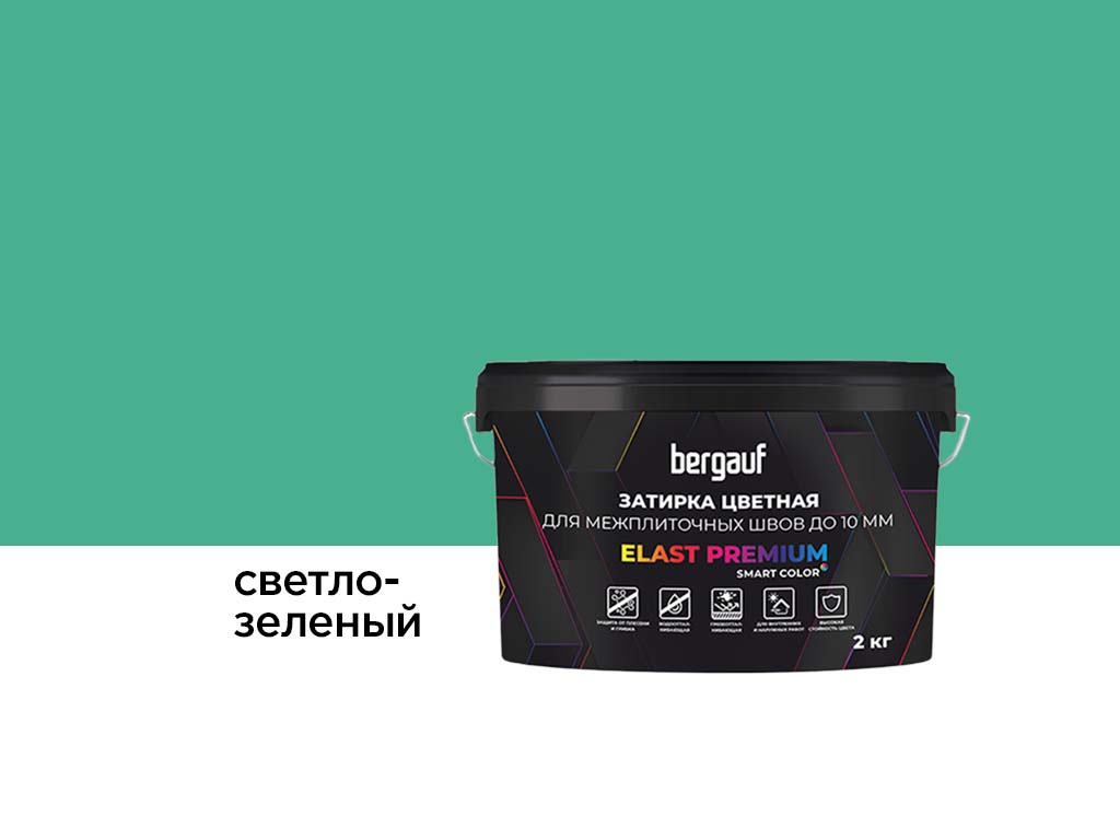 Затирка для швов Bergauf ELAST PREMIUM светло-зеленый, 2 кг