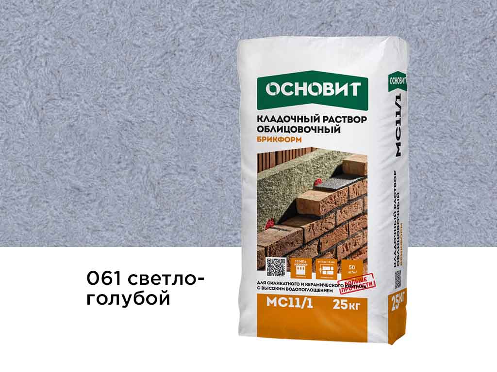 Цветной кладочный раствор Основит БРИКФОРМ МС11/1 светло-голубой 061, 25 кг