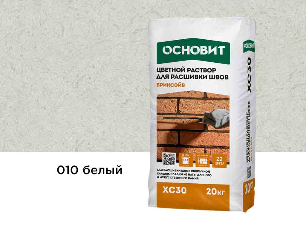 Цветной раствор для расшивки швов Основит БРИКСЭЙВ XC30 белый 010 20 кг