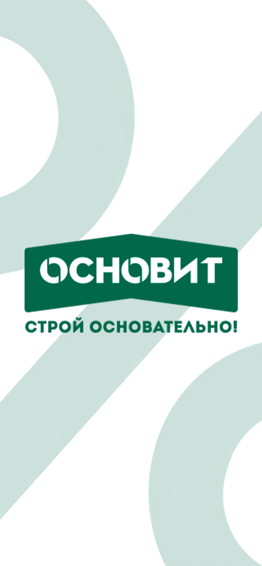 Скидка на всю продукцию ОСНОВИТ