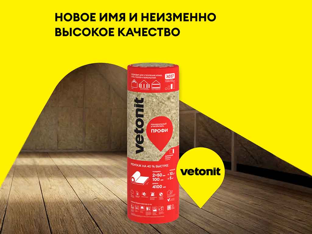 Утеплитель для всего дома vetonit Профи-Твин 4100*1220*50 мм, 2 шт/уп, 10 м2/уп