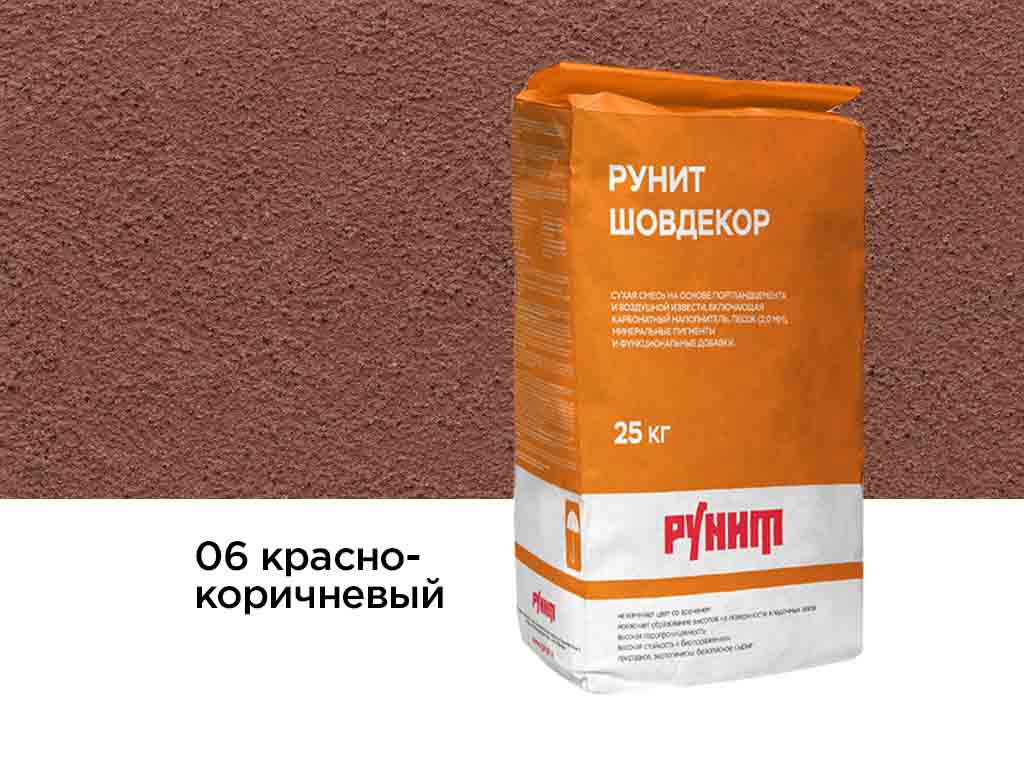 Сухая затирочная смесь Рунит Шовдекор, красно-коричневый 25 кг