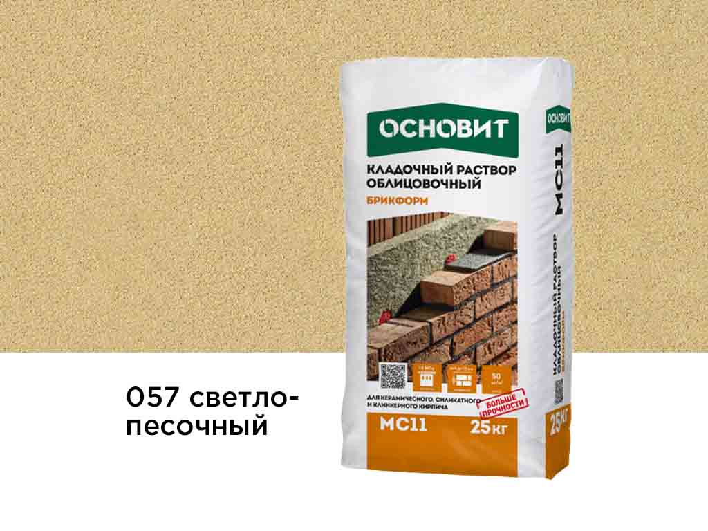 Цветной кладочный раствор Основит БРИКФОРМ МС11 светло-песочный 057, 25 кг