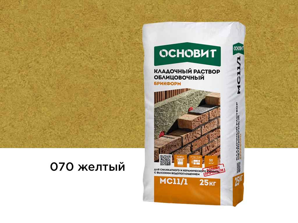 Цветной кладочный раствор Основит БРИКФОРМ МС11/1, желтый 070, 25 кг