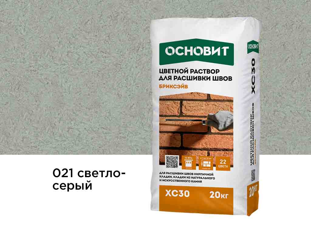 Цветной раствор для расшивки швов Основит БРИКСЭЙВ XC30 светло-серый 021, 20 кг