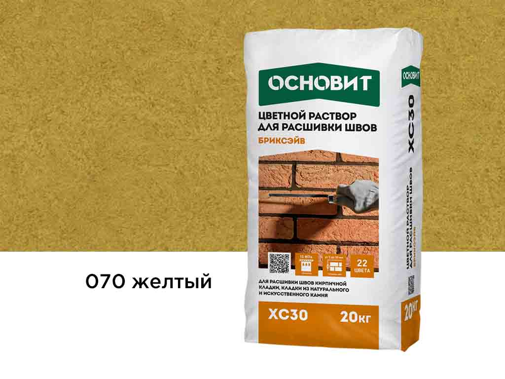 Цветной раствор для расшивки швов Основит БРИКСЭЙВ XC30 желтый 070, 20 кг
