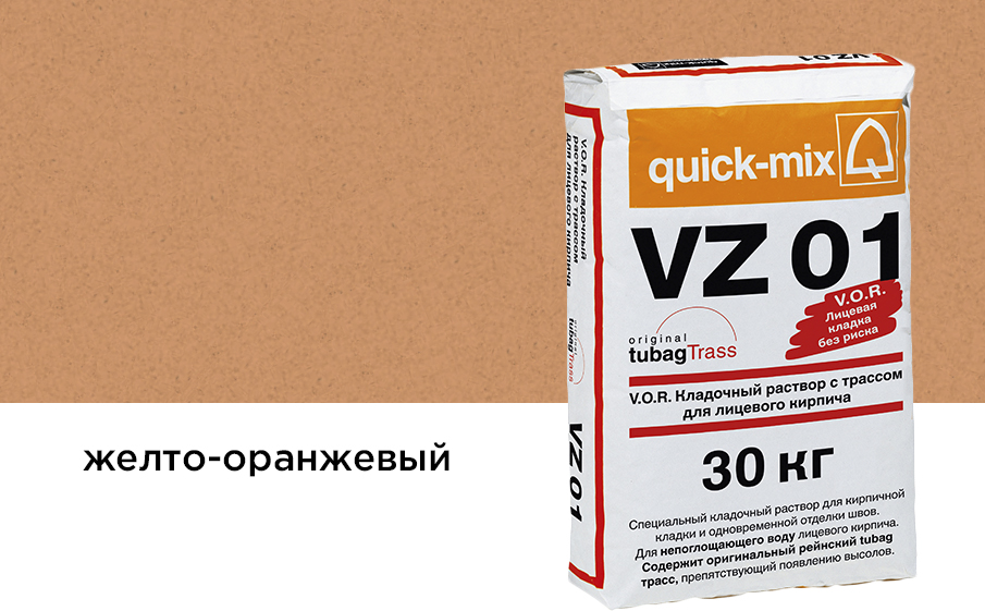 Цветной кладочный раствор quick-mix VZ 01.N желто-оранжевый 30 кг