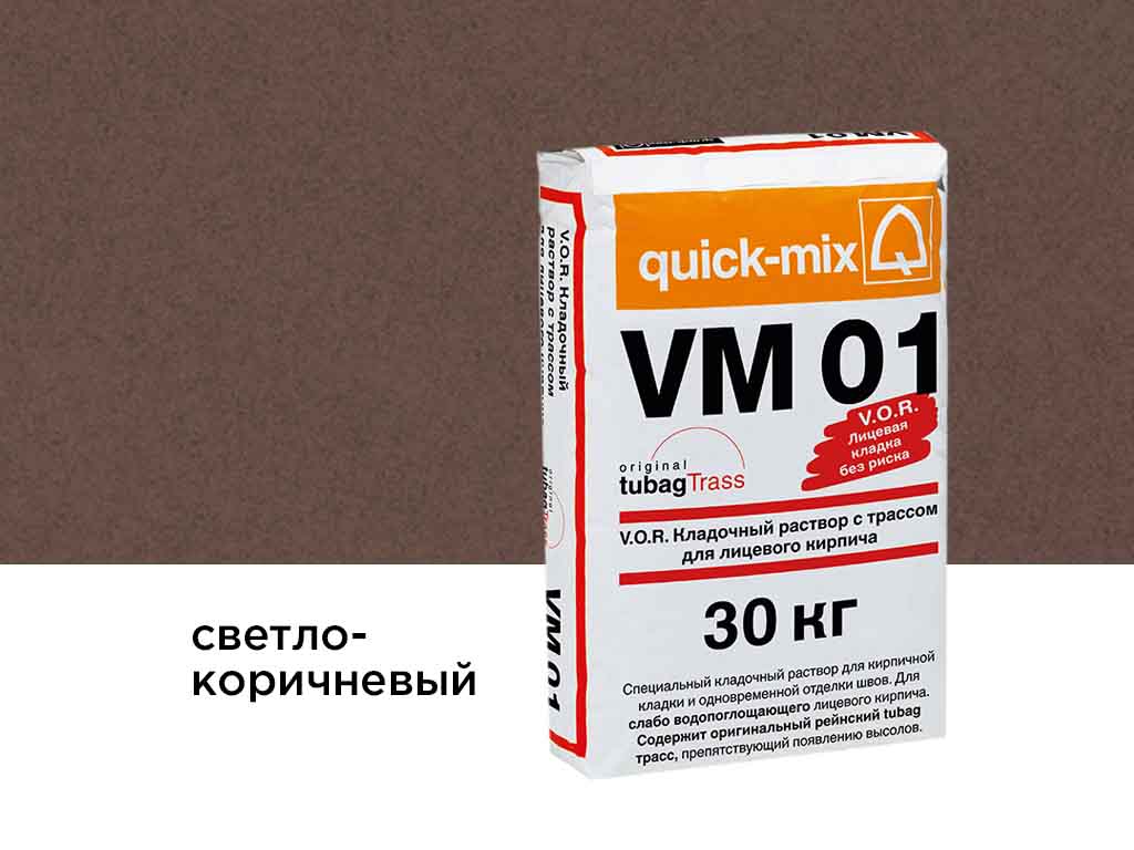 Цветной кладочный раствор quick-mix VM 01.P светло-коричневый 30 кг