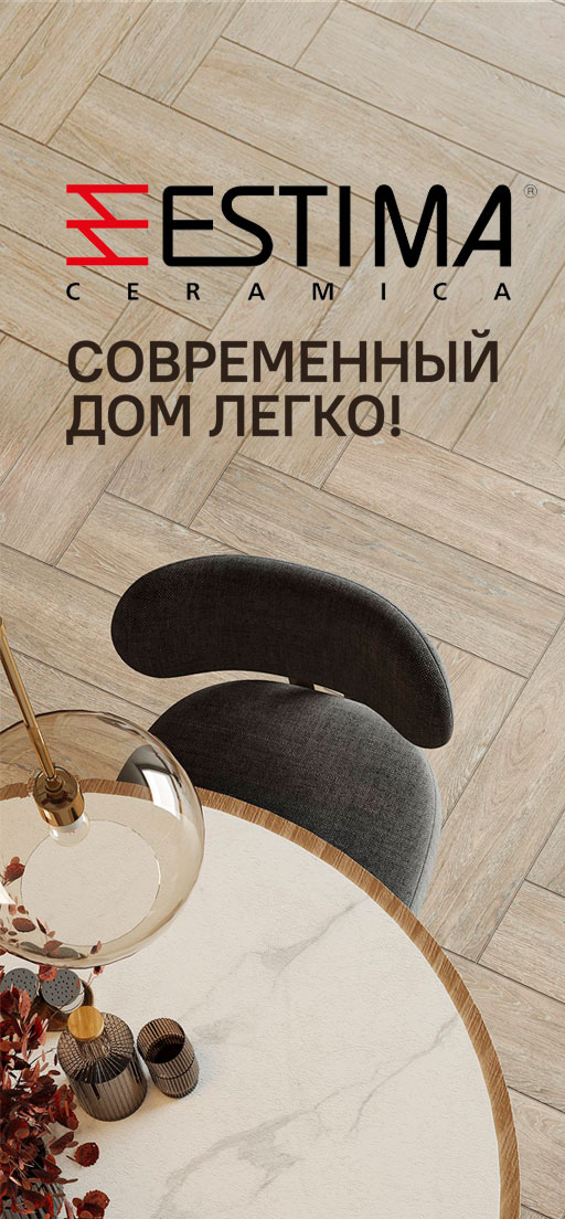 Скидки на керамогранит Estima