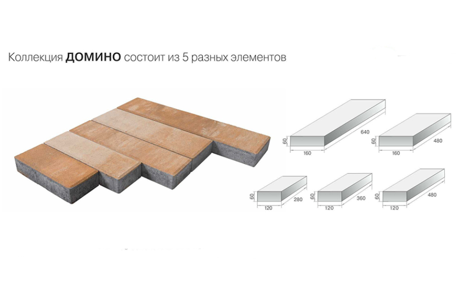 Плитка тротуарная BRAER Домино Color Mix Каштан, 120/160*60 мм