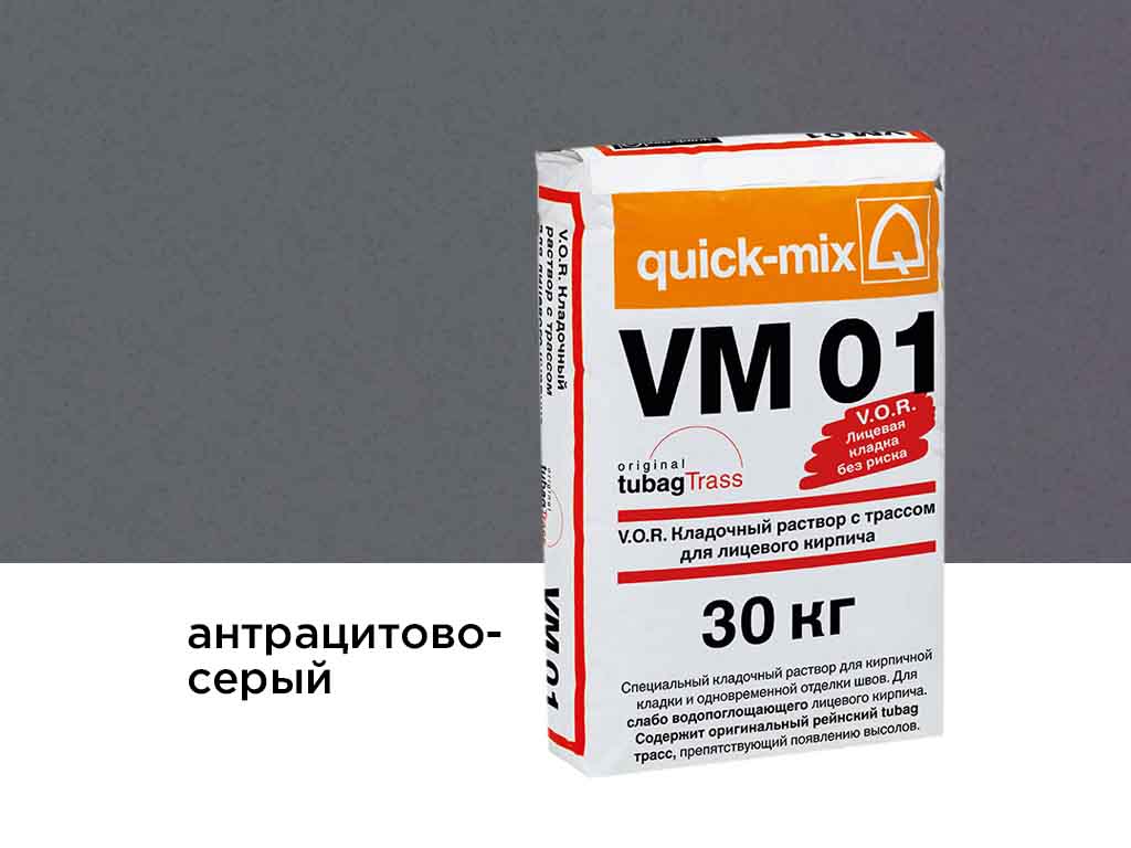 Цветной кладочный раствор quick-mix VM 01.E антрацитово-серый 30 кг