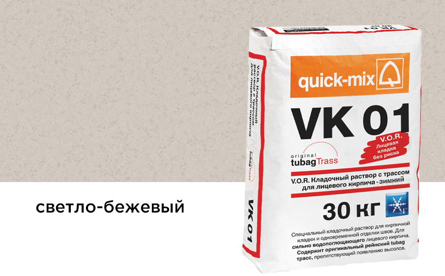 Цветной кладочный раствор quick-mix VM 01.B светло-бежевый зимний 30 кг