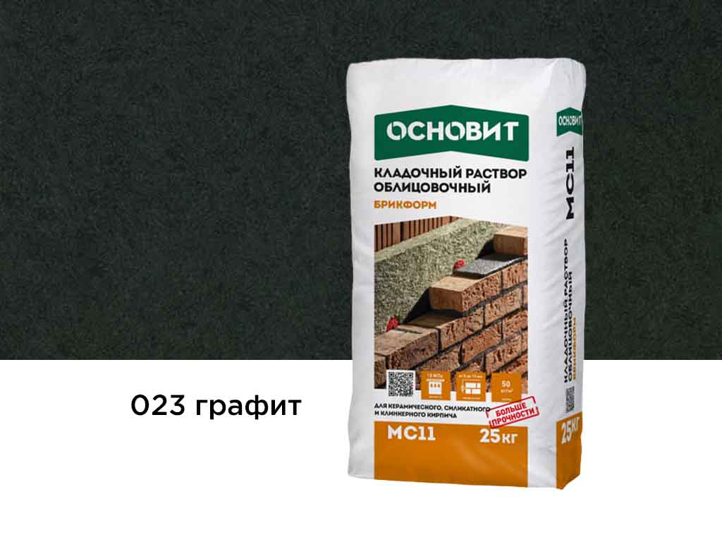 Цветной кладочный раствор Основит БРИКФОРМ МС11 графит 023, 25 кг