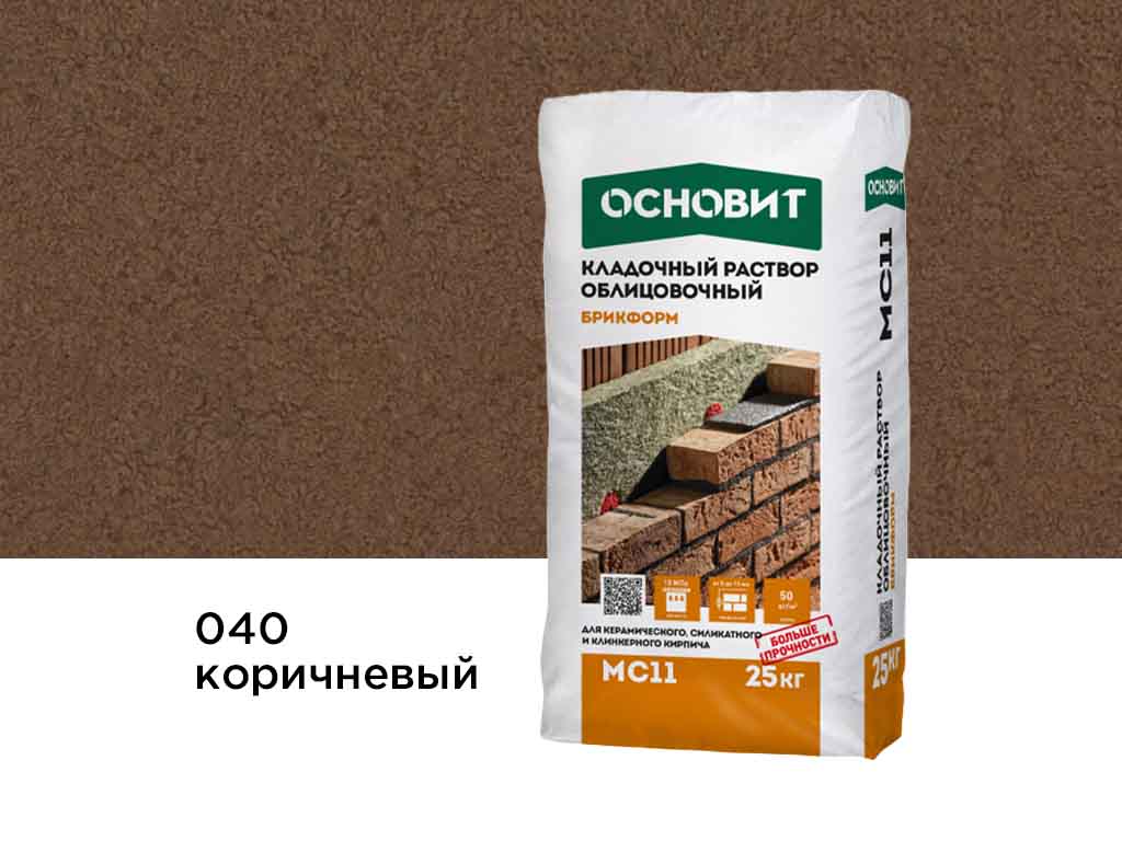 Цветной кладочный раствор Основит БРИКФОРМ МС11 F ЗИМНИЙ коричневый 040, 25 кг