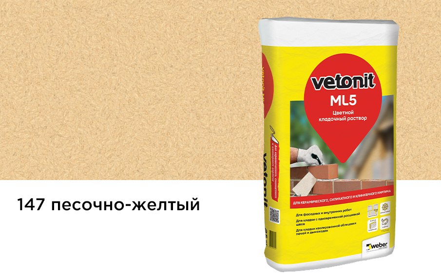 Цветной кладочный раствор weber.vetonit МЛ 5, №147 песочно-желтый 25 кг