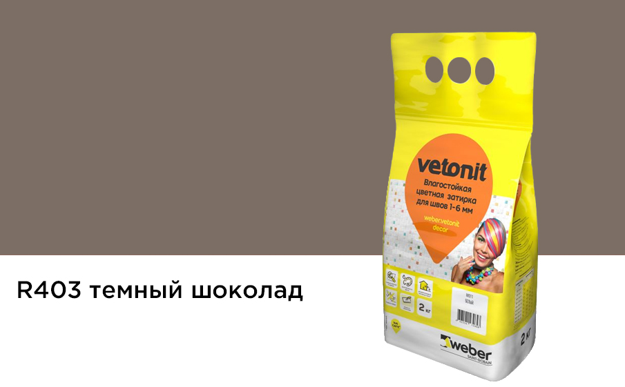 Затирка для швов weber.vetonit decor в мешке, темный шоколад, 2 кг