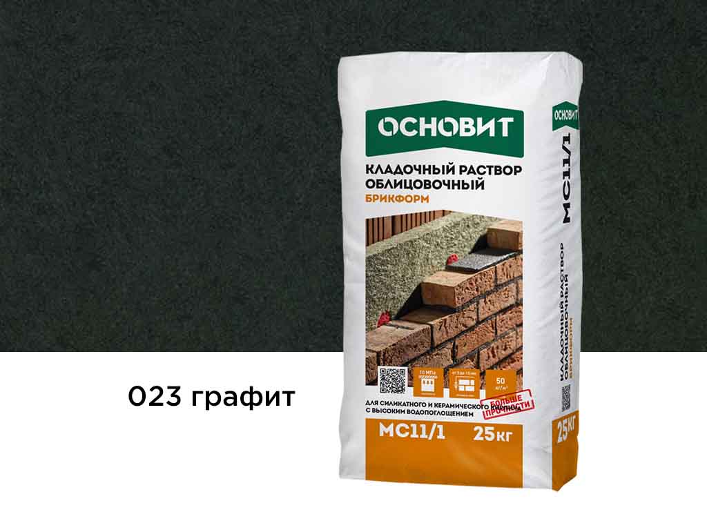 Цветной кладочный раствор Основит БРИКФОРМ МС11/1 графит 023 25 кг