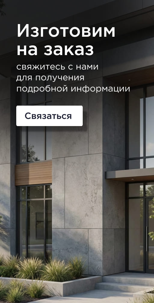 Изготовим на заказ