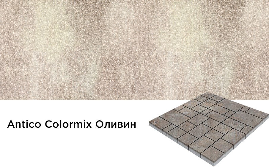 Плитка тротуарная SteinRus Инсбрук Тироль Б.4.Псм.6, Antico, Colormix Оливин, толщина 60 мм