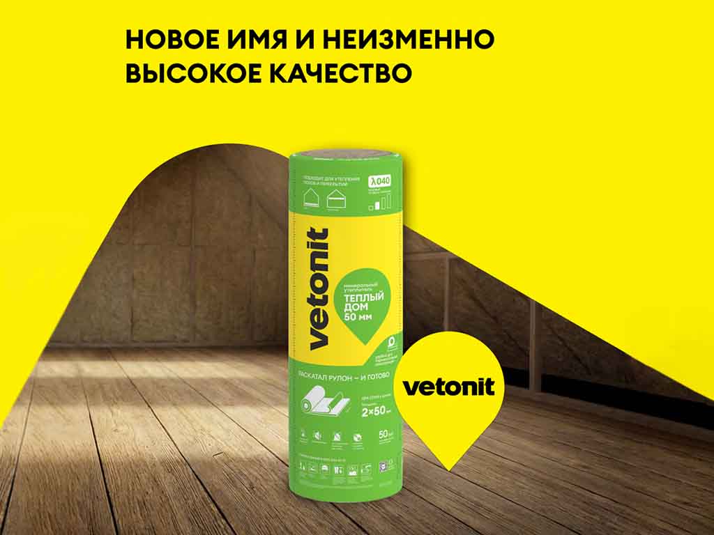 Утеплитель vetonit Теплый дом Твин 5490*1220*50 мм, 2 шт/уп, 13,4 м2/уп