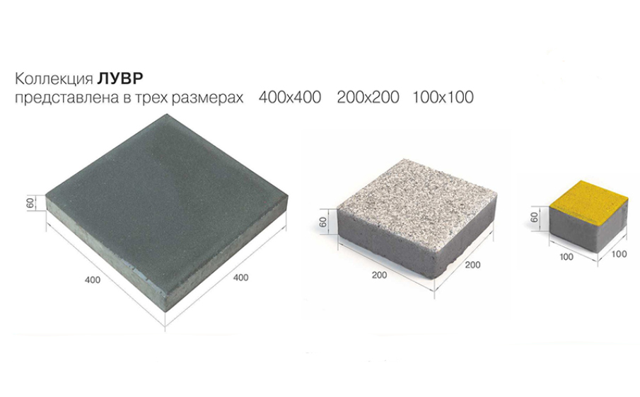 Плитка тротуарная BRAER Лувр мрамор тип 1, 200*200*60 мм