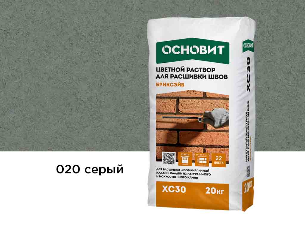 Цветной раствор для расшивки швов Основит БРИКСЭЙВ XC30, серый 020 20 кг