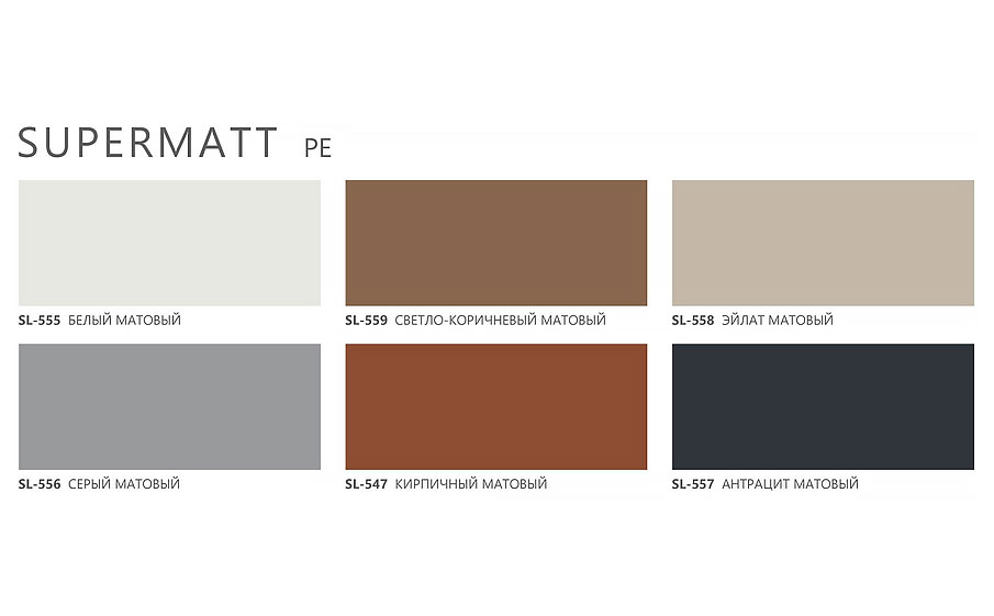 Алюминиевая композитная панель SIBALUX РФ SUPERMATT