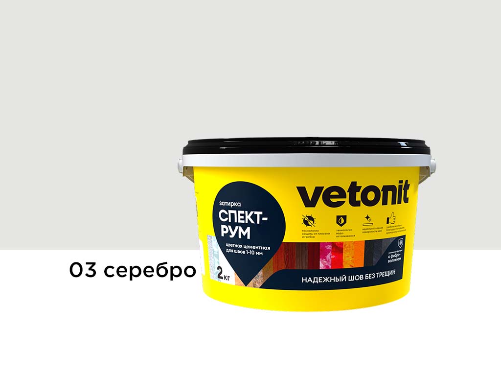 Затирка для швов vetonit спектрум, 03 серебро, 2 кг