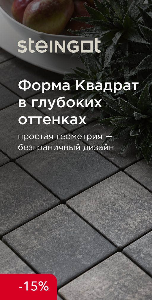 Акция на форму Квадрат от Steingot