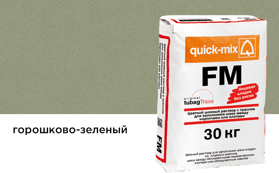 Затирка для кирпичных швов quick-mix FM.U горошково-зеленая, 30 кг