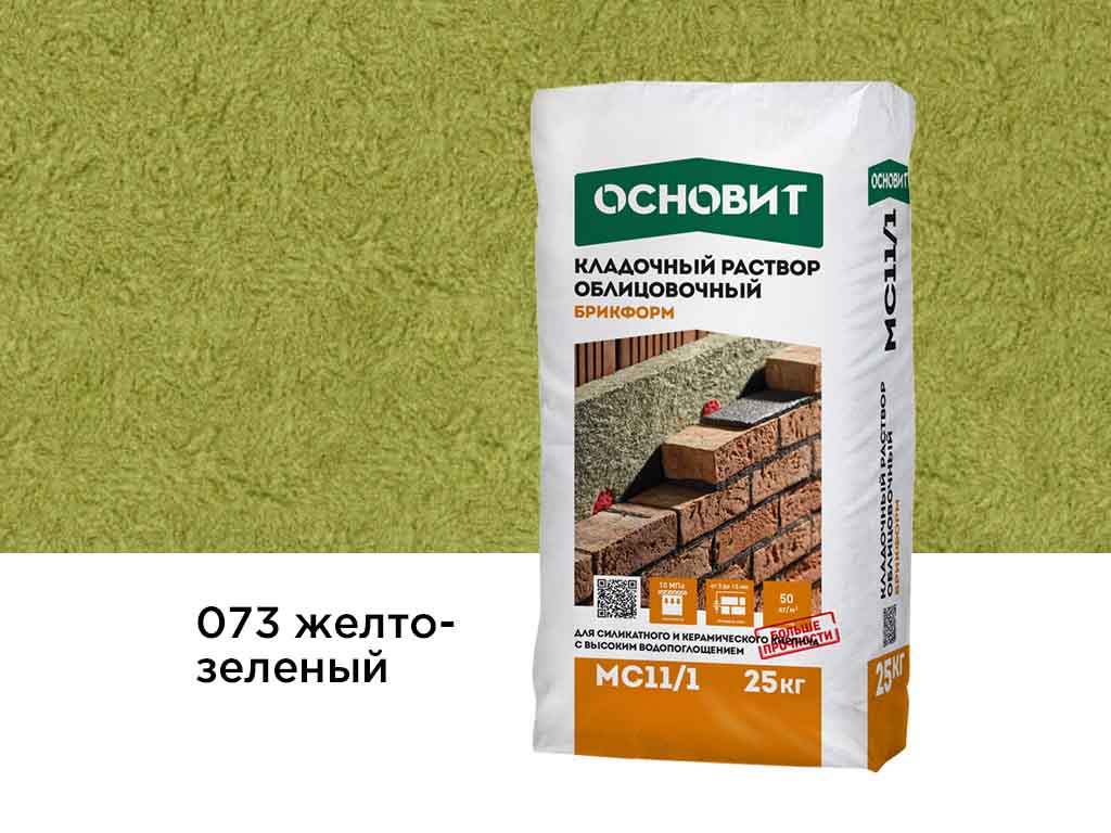 Цветной кладочный раствор Основит БРИКФОРМ МС11/1, желто-зеленый 073, 25 кг