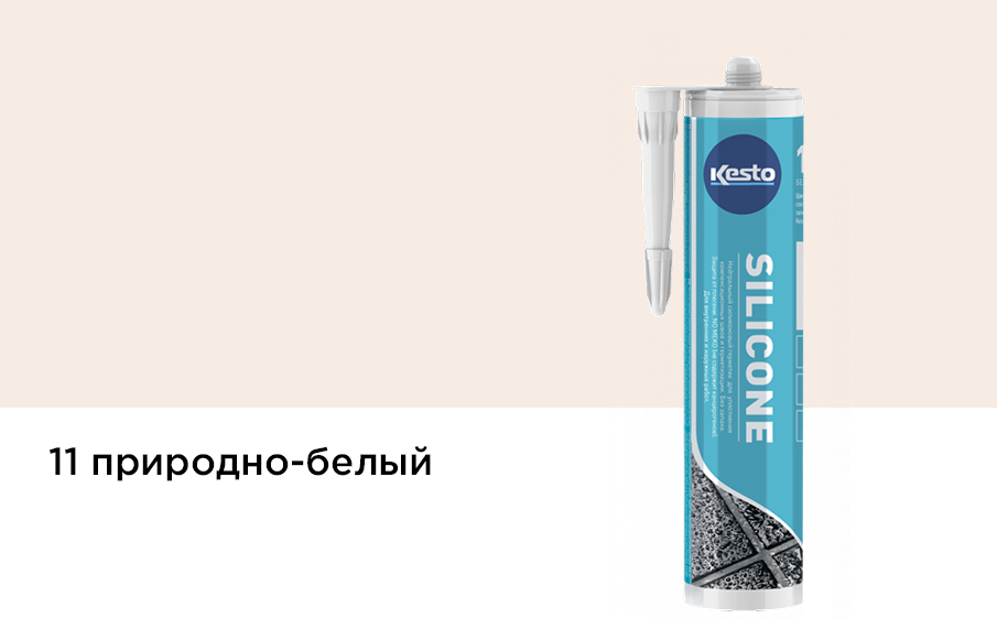 Силиконовый герметик Kesto Silicone, 11 природно-белый, 310 мл