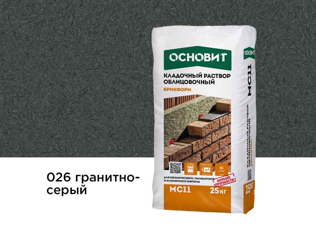 Цветной кладочный раствор Основит БРИКФОРМ МС11, гранитно-серый 026, 25 кг