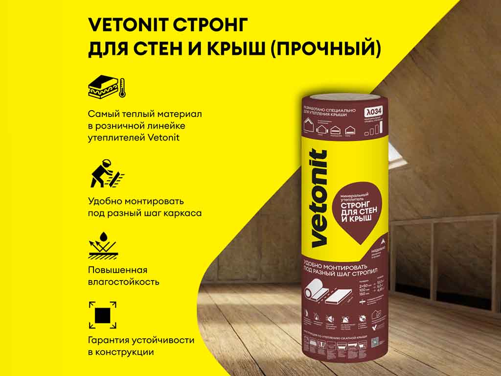 Утеплитель vetonit Теплая крыша Стронг (Прочный) 4000*1220*150 мм, 4,88 м2/уп