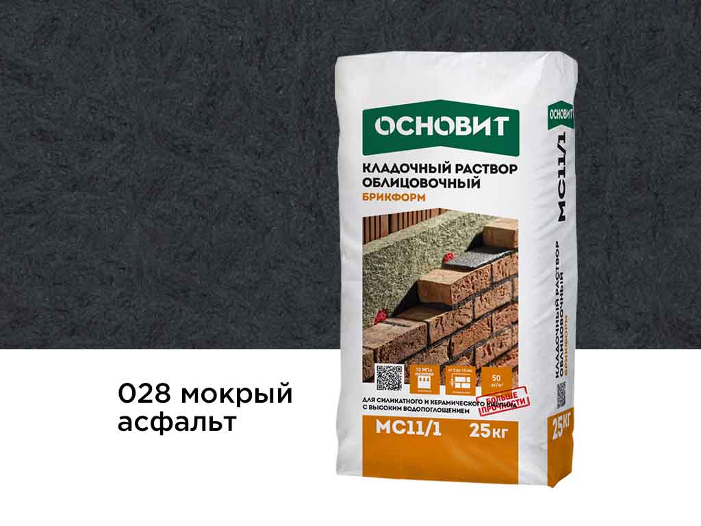 Цветной кладочный раствор Основит БРИКФОРМ МС11/1, мокрый асфальт 028, 25 кг