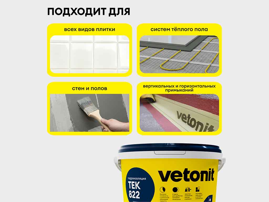 Полимерная мастика vetonit тек 822, серый, 1,2 кг