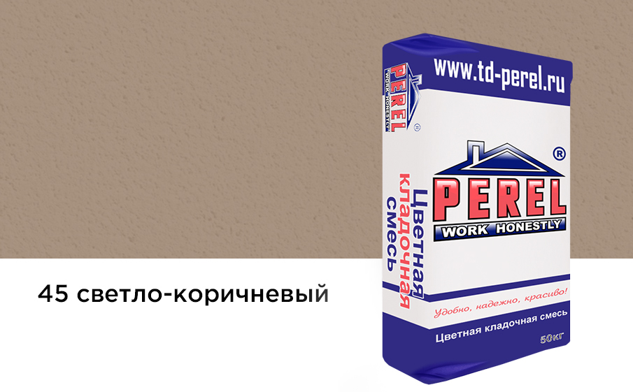 Цветной кладочный раствор Perel VL 5245 светло-коричневый зимний, 50 кг