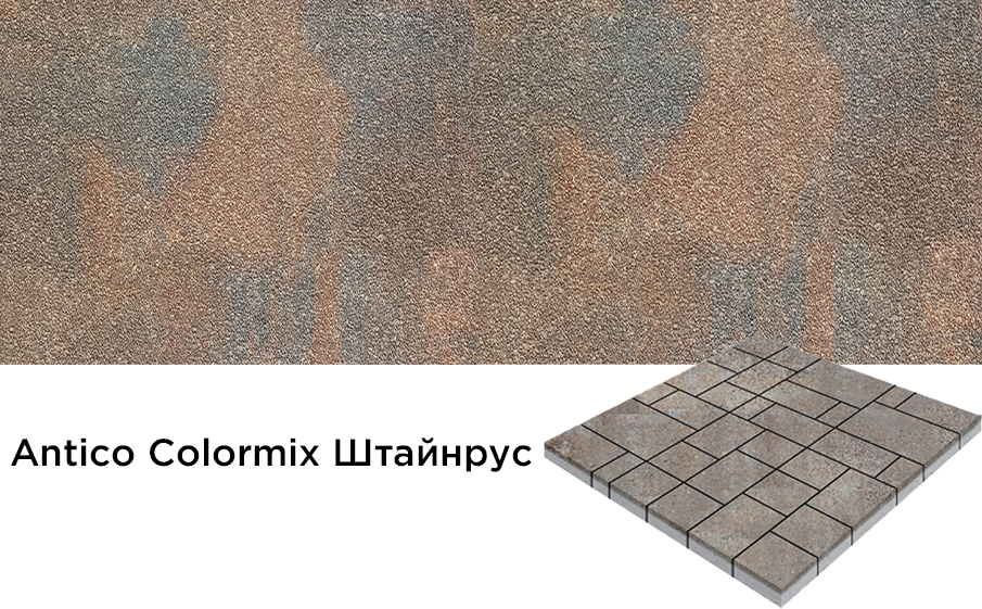 Плитка тротуарная SteinRus Инсбрук Альпен Б.7.Псм.6, Antico, Colormix Штайнрус, толщина 60 мм