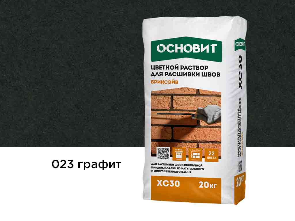 Цветной раствор для расшивки швов Основит БРИКСЭЙВ XC30, графит 023, 20 кг