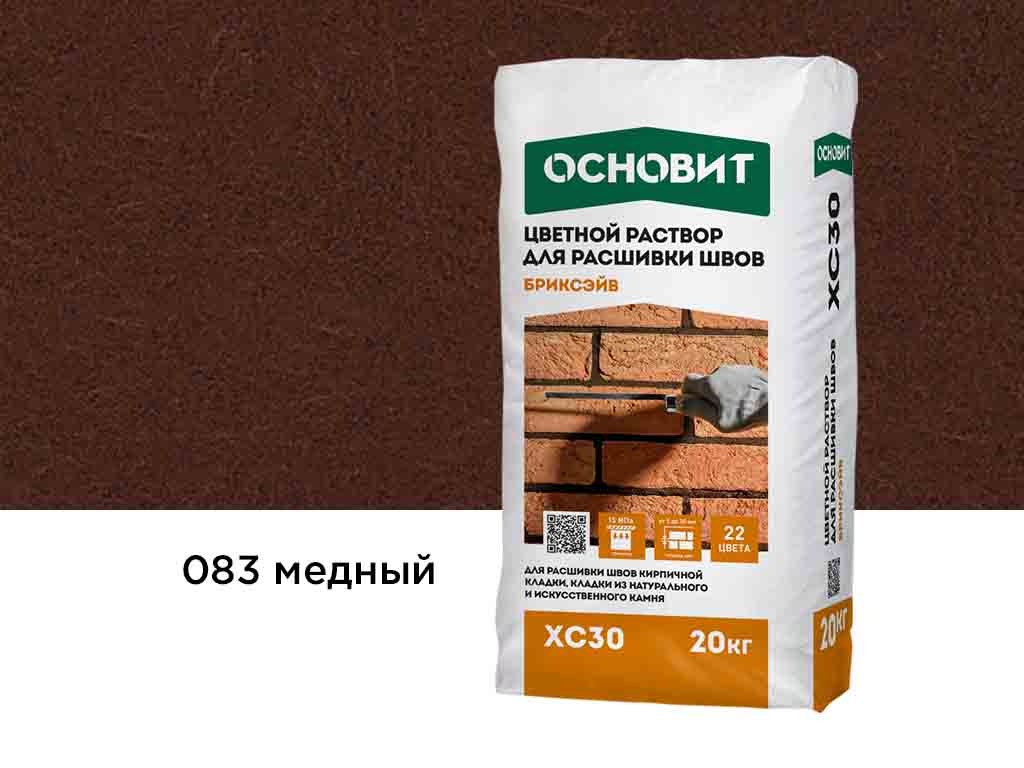 Цветной раствор для расшивки швов Основит БРИКСЭЙВ XC30 медный 083, 20 кг