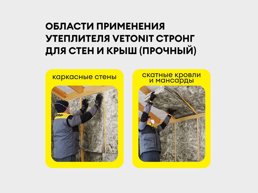 Утеплитель vetonit Теплые стены Стронг (Прочный) 1000*610*50 мм, 10 шт/уп, 6,1 м2/уп