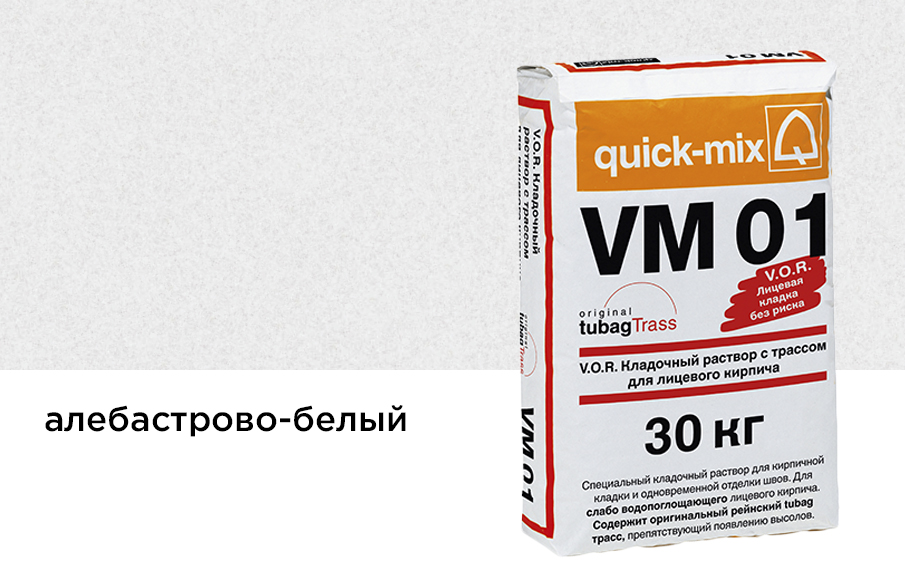 Цветной кладочный раствор quick-mix VM 01.A алебастрово-белый зимний 30 кг