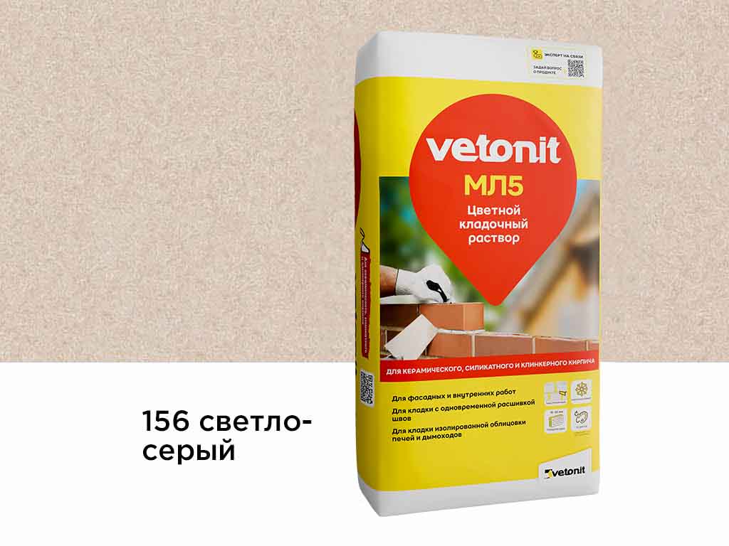 Цветной кладочный раствор vetonit МЛ5, №156, светло-серый, 25 кг