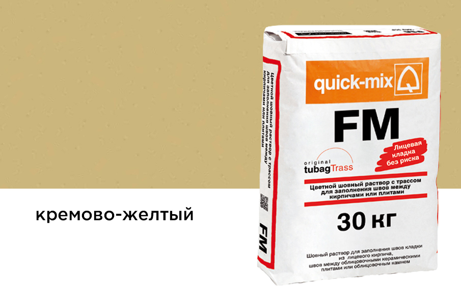 Затирка для кирпичных швов quick-mix FM.K кремово-желтая, 30 кг