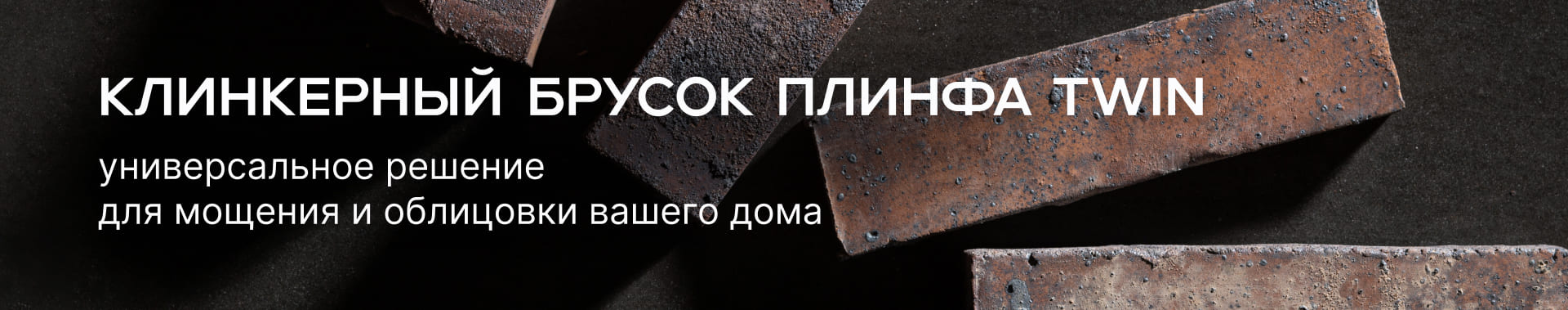 Бренд PLINFA