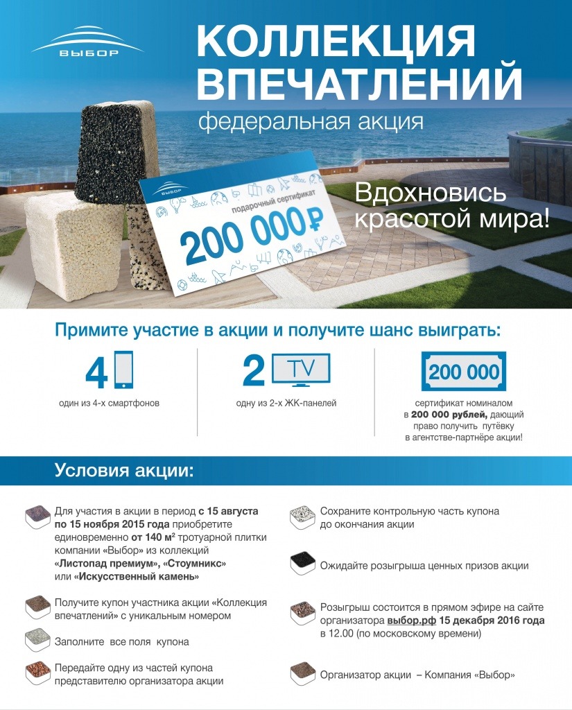 Плакат-акции-Коллекция-впечатлений.jpg Плакат-акции-Коллекция-впечатлений.jpg