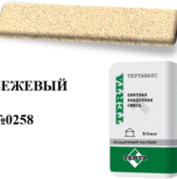 Цветной кладочный раствор TERTA ТЕРТАМАКС XL №0258 бежевый 50 кг
