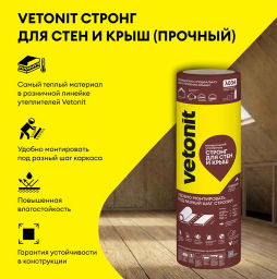 Утеплитель vetonit Теплая крыша Стронг (Прочный)-Твин 4100*1220*50 мм, 2 шт/уп, 10 м2/уп